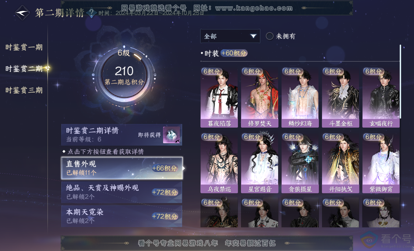 NSH313307逆水寒手游账号详情图19 NSH313307逆水寒手游账号详情图19