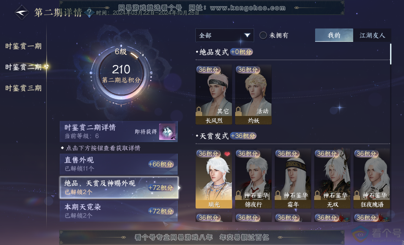 NSH313307逆水寒手游账号详情图21 NSH313307逆水寒手游账号详情图21