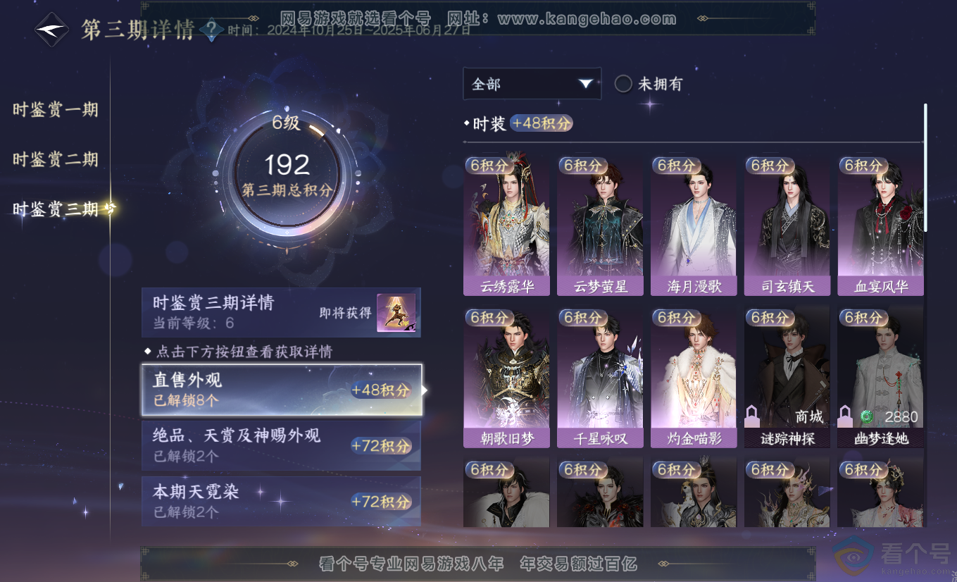 NSH313307逆水寒手游账号详情图23 NSH313307逆水寒手游账号详情图23