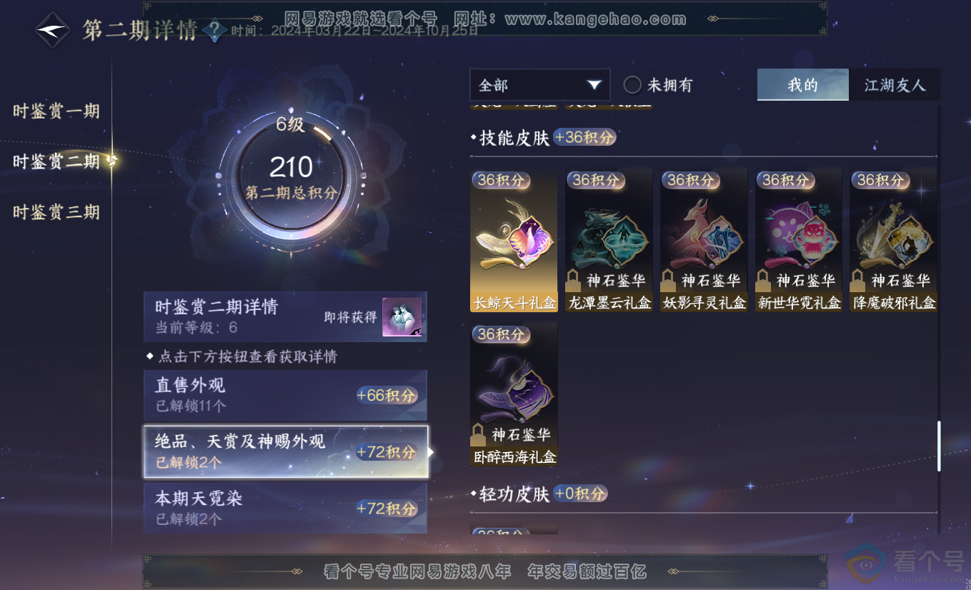 NSH313307逆水寒手游账号详情图22 NSH313307逆水寒手游账号详情图22