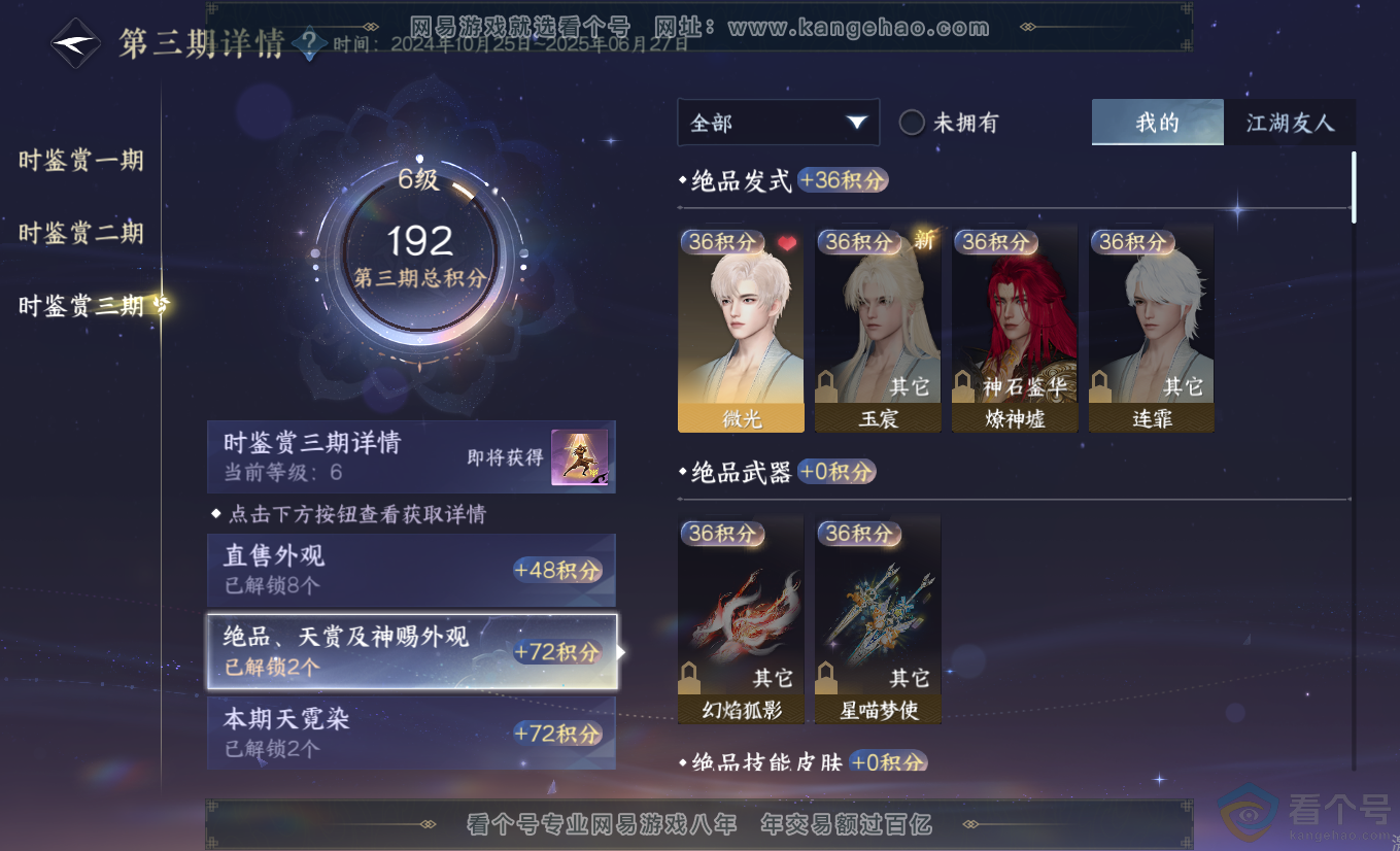 NSH313307逆水寒手游账号详情图24 NSH313307逆水寒手游账号详情图24
