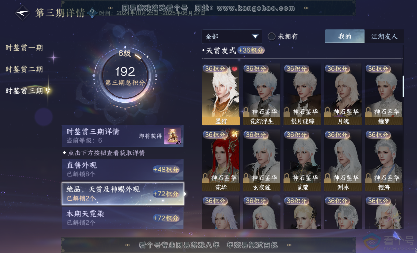 NSH313307逆水寒手游账号详情图25 NSH313307逆水寒手游账号详情图25