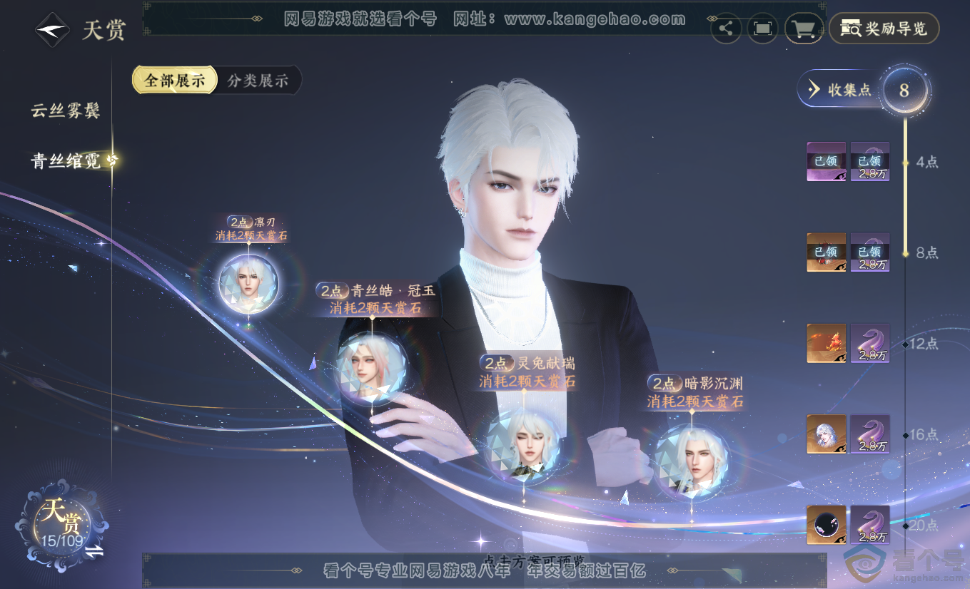 NSH313307逆水寒手游账号详情图9 NSH313307逆水寒手游账号详情图9
