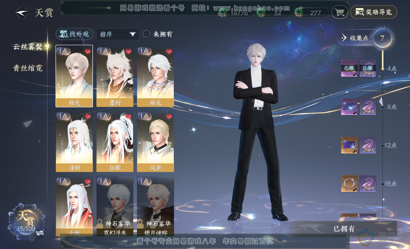 NSH313307逆水寒手游账号详情图8 NSH313307逆水寒手游账号详情图8