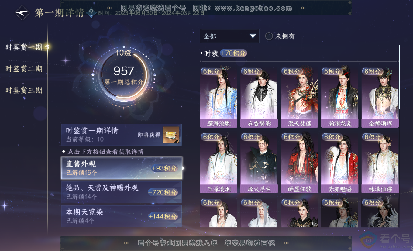 NSH313307逆水寒手游账号详情图13 NSH313307逆水寒手游账号详情图13