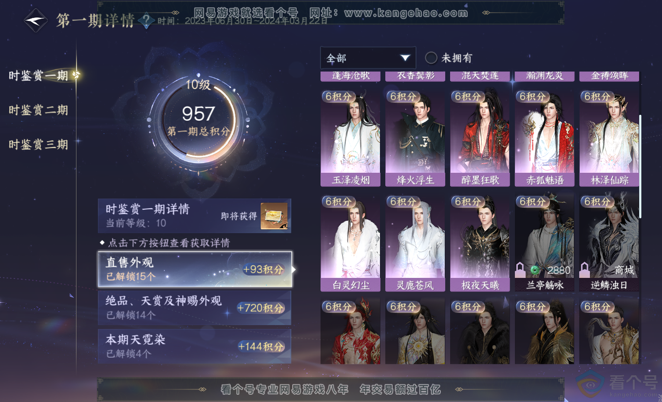 NSH313307逆水寒手游账号详情图14 NSH313307逆水寒手游账号详情图14