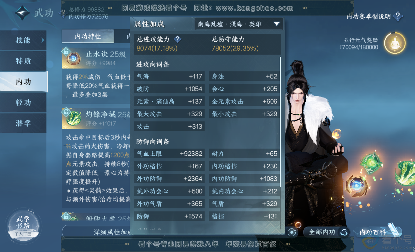 NSH313307逆水寒手游账号详情图33 NSH313307逆水寒手游账号详情图33