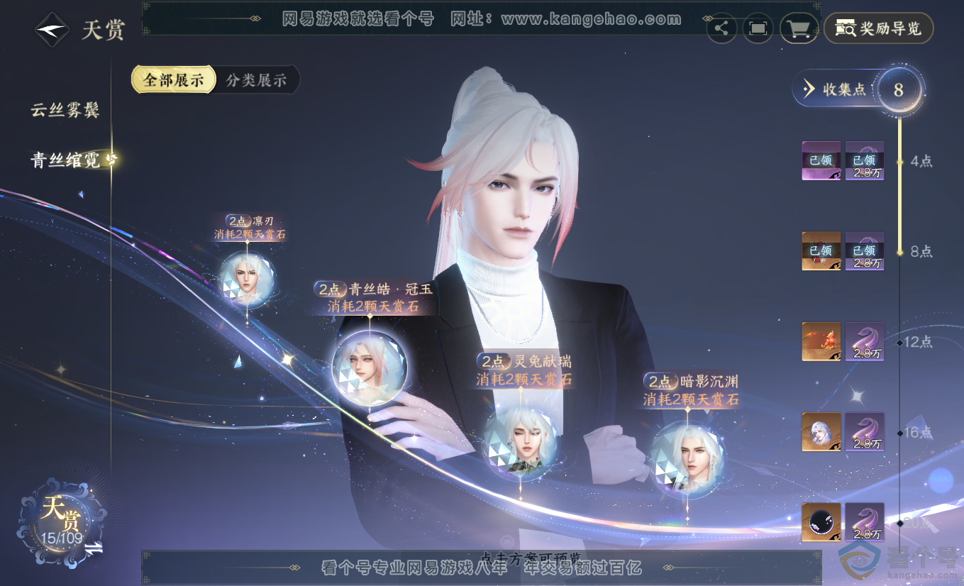 NSH313307逆水寒手游账号详情图10 NSH313307逆水寒手游账号详情图10