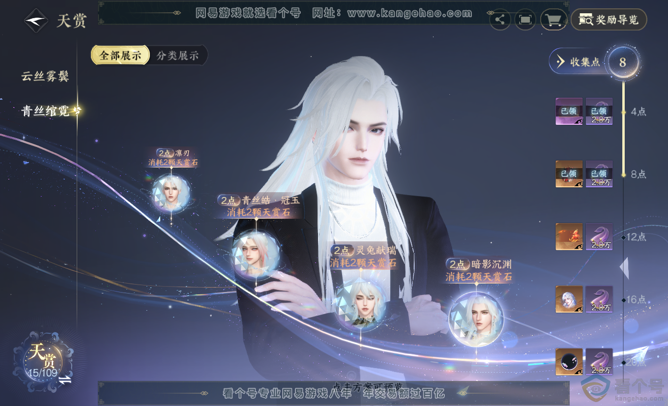 NSH313307逆水寒手游账号详情图12 NSH313307逆水寒手游账号详情图12