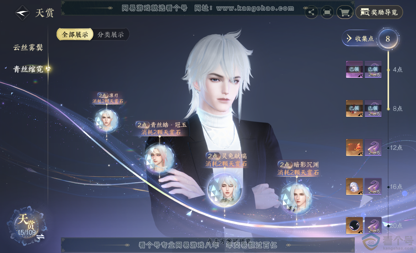 NSH313307逆水寒手游账号详情图11 NSH313307逆水寒手游账号详情图11