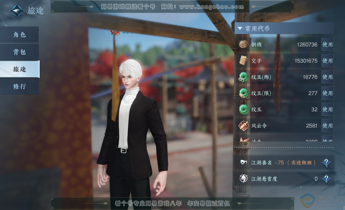 NSH313307逆水寒手游账号详情图5 NSH313307逆水寒手游账号详情图5