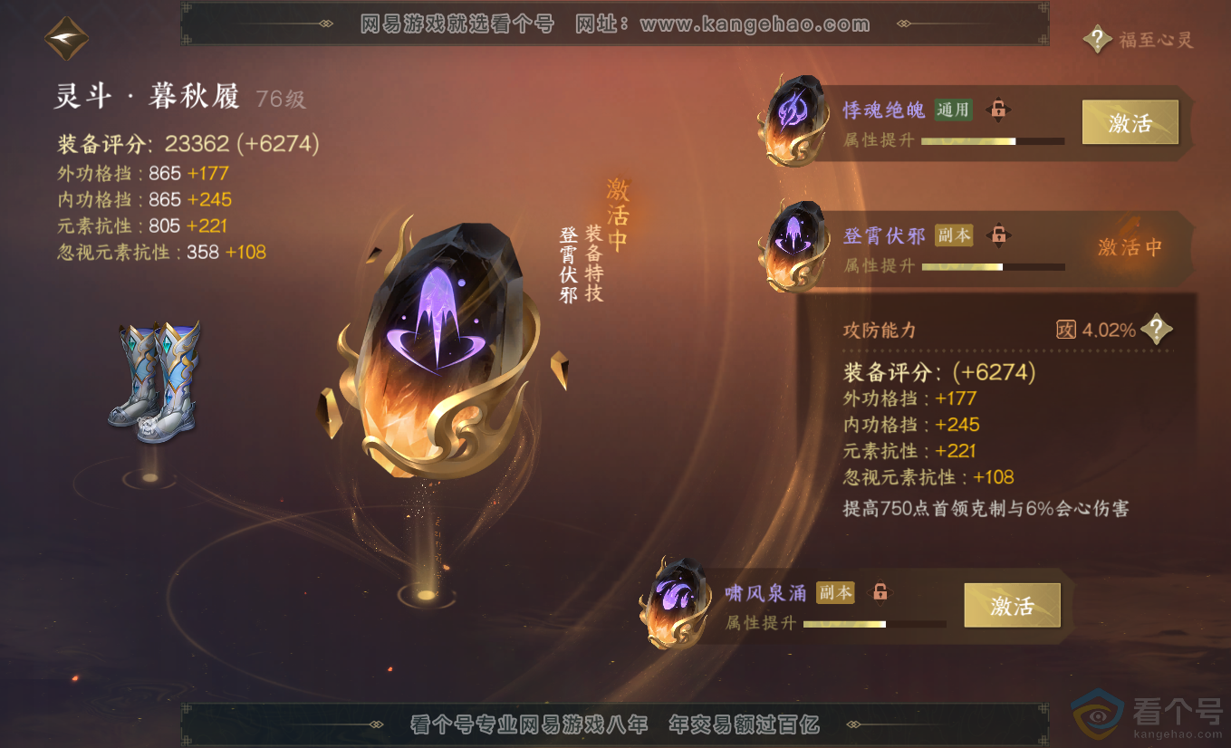 NSH313307逆水寒手游账号详情图49 NSH313307逆水寒手游账号详情图49