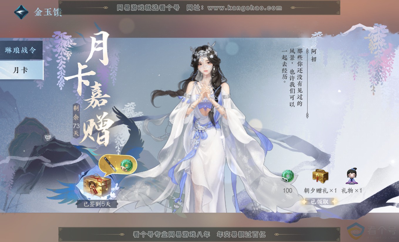 NSH313307逆水寒手游账号详情图53 NSH313307逆水寒手游账号详情图53