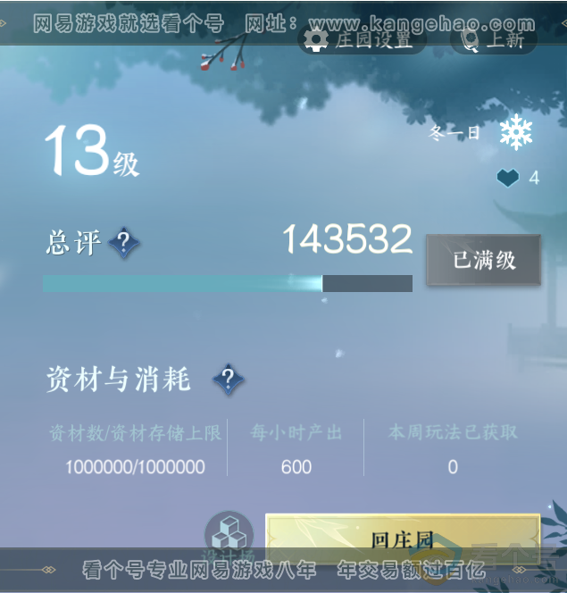 NSH313307逆水寒手游账号详情图54 NSH313307逆水寒手游账号详情图54