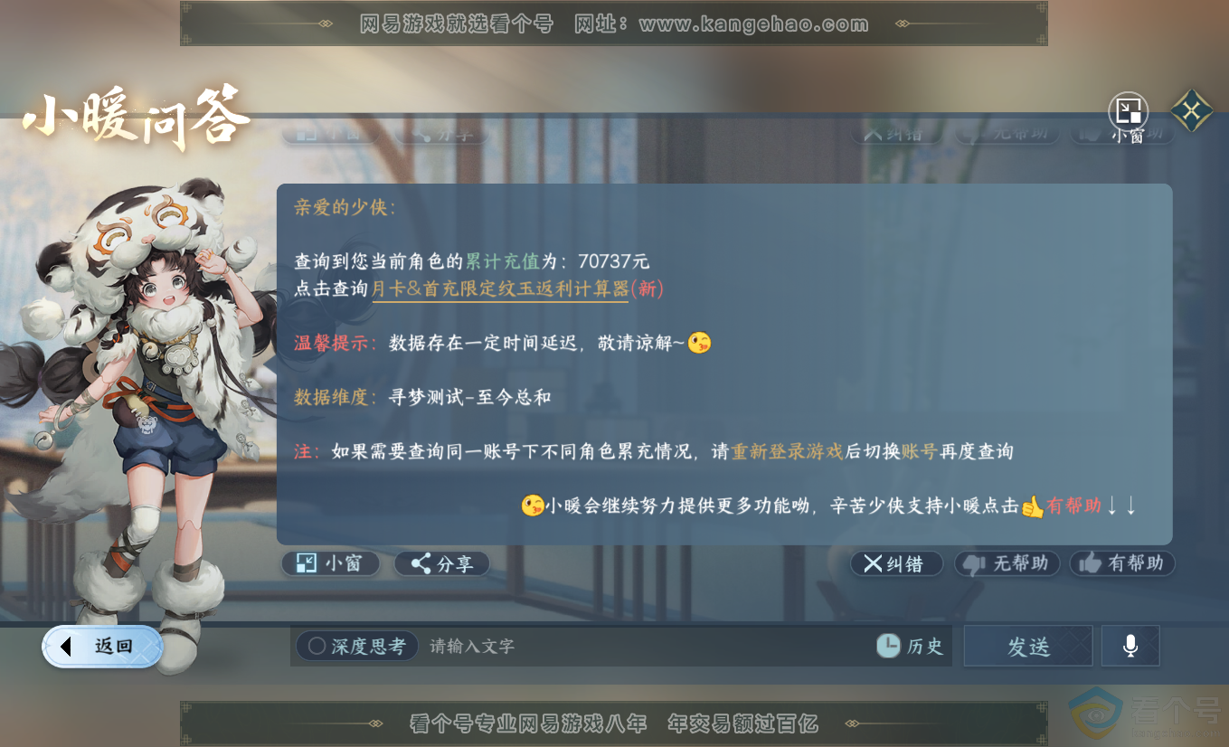NSH313307逆水寒手游账号详情图55 NSH313307逆水寒手游账号详情图55