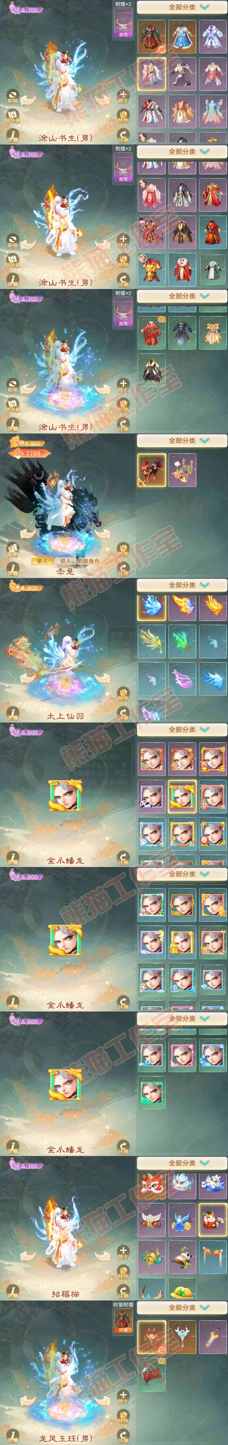 76439大话西游账号详情图8 76439大话西游账号详情图8