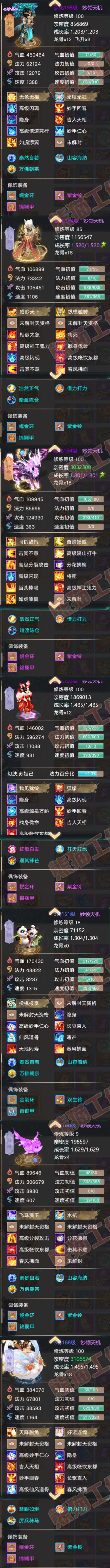 76439大话西游账号详情图5 76439大话西游账号详情图5