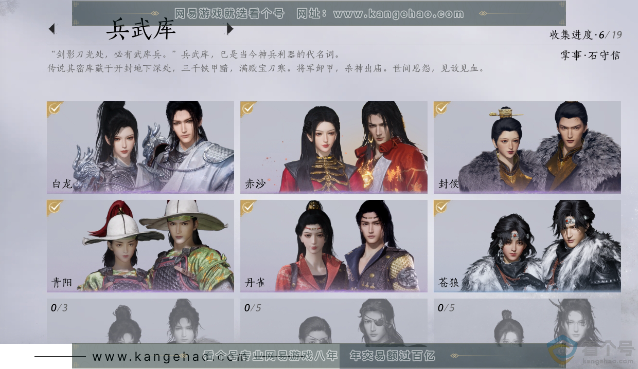 YYS30663燕云十六声账号详情图7