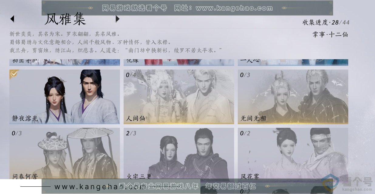 YYS30663燕云十六声账号详情图5