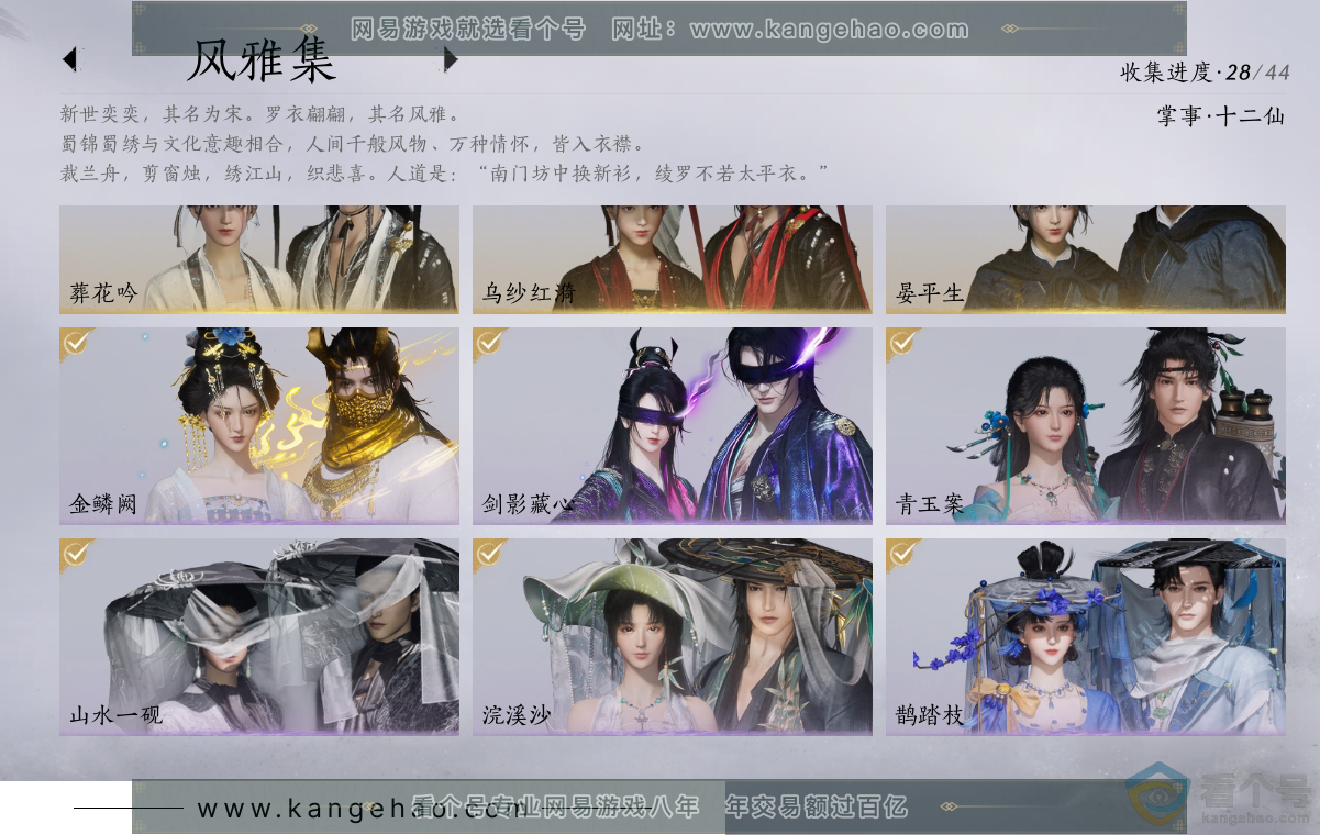 YYS30663燕云十六声账号详情图2
