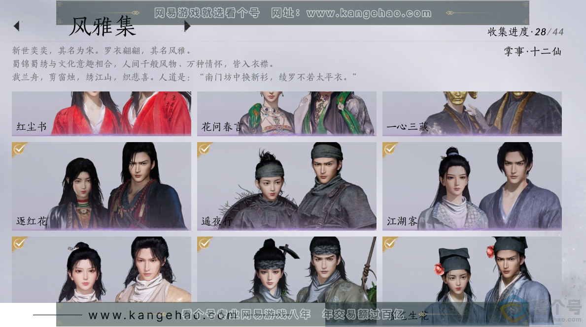 YYS30663燕云十六声账号详情图3