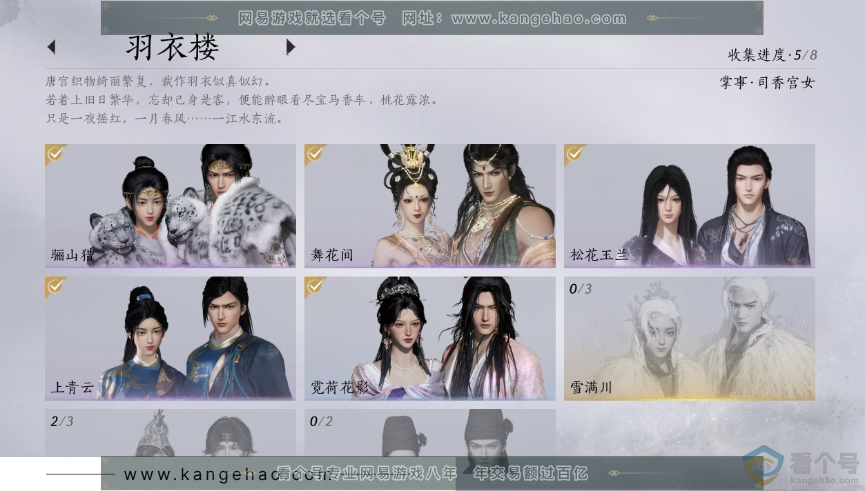 YYS30663燕云十六声账号详情图6