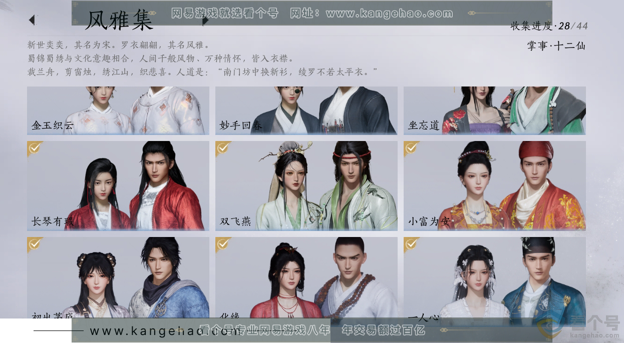 YYS30663燕云十六声账号详情图4