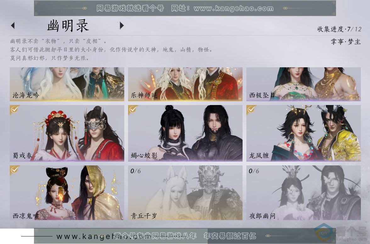 YYS30663燕云十六声账号详情图9