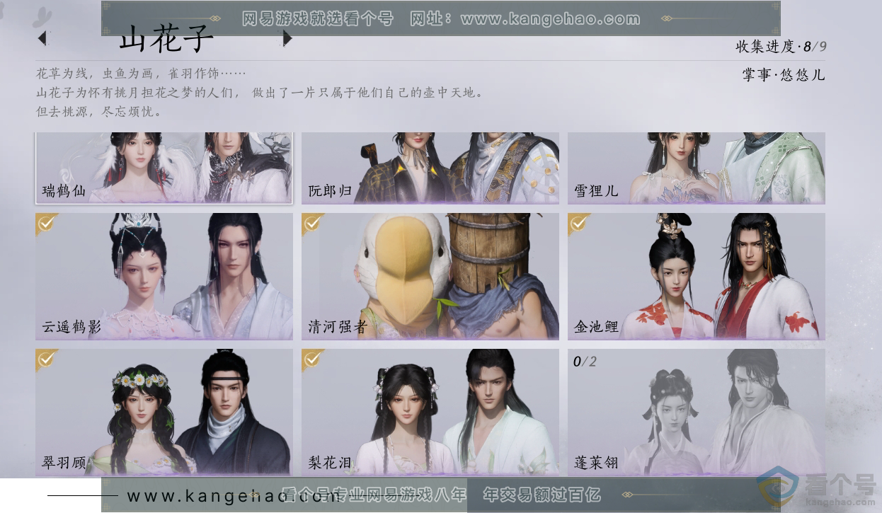 YYS30663燕云十六声账号详情图8