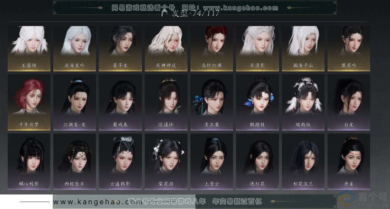 YYS30663燕云十六声账号详情图11
