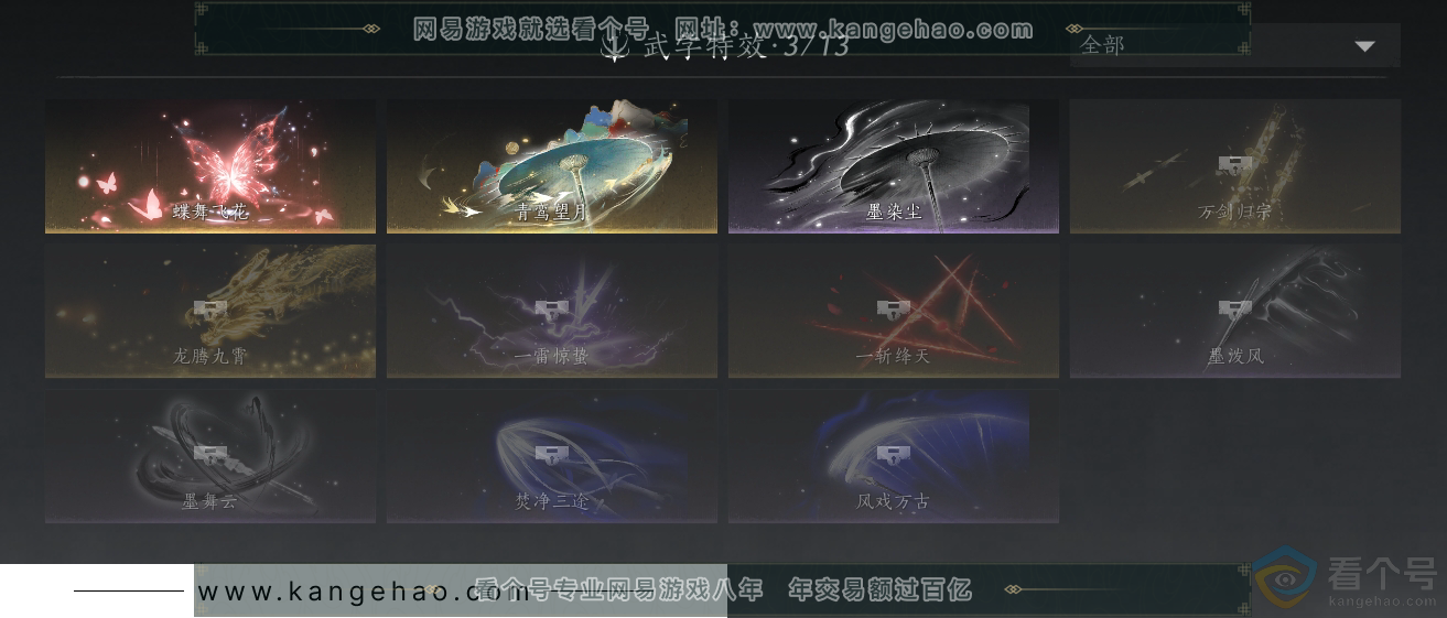 YYS30663燕云十六声账号详情图14