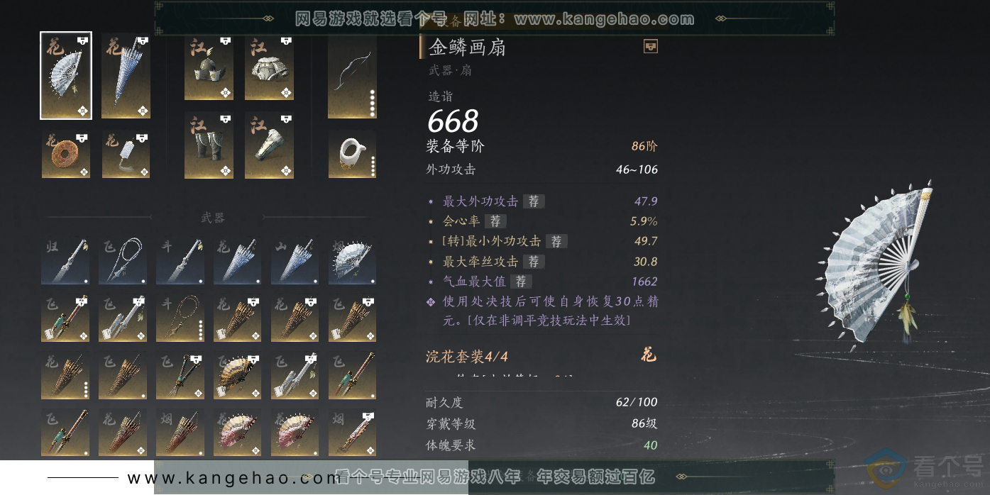 YYS30663燕云十六声账号详情图20