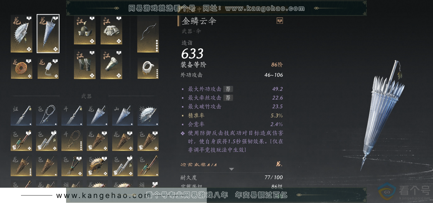 YYS30663燕云十六声账号详情图21