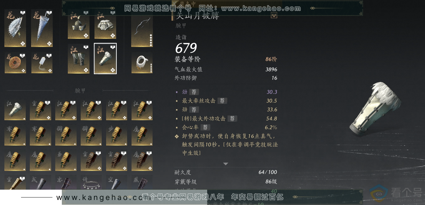 YYS30663燕云十六声账号详情图26