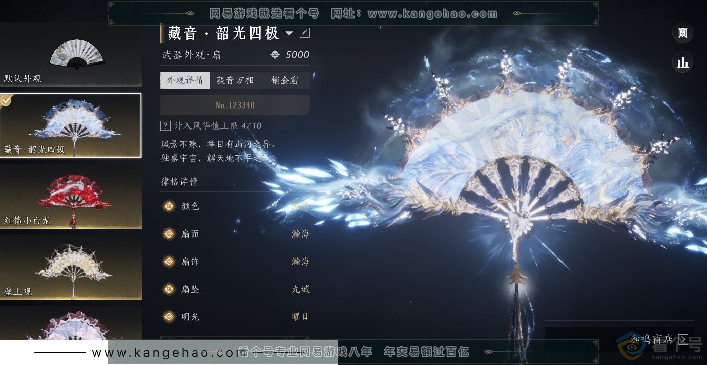 YYS30663燕云十六声账号详情图44