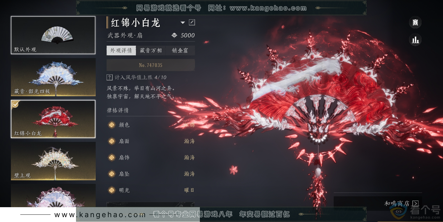 YYS30663燕云十六声账号详情图45