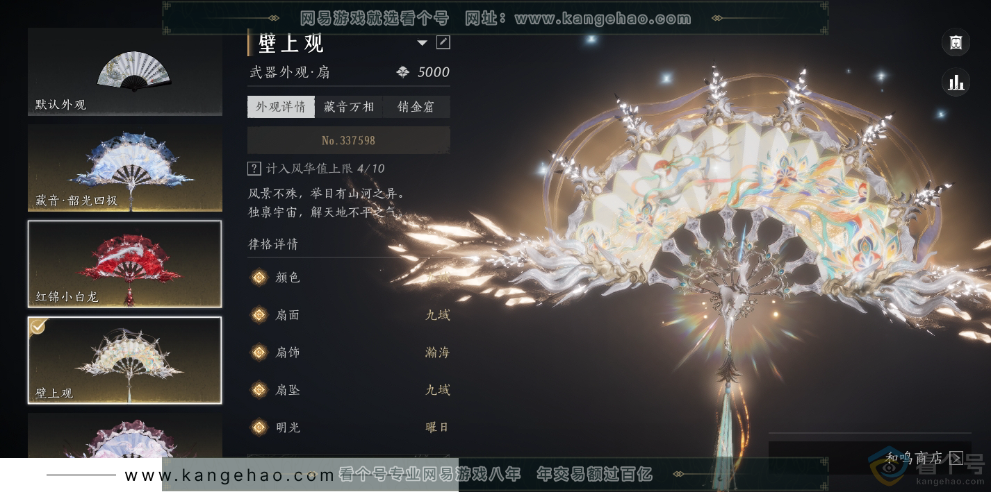 YYS30663燕云十六声账号详情图47