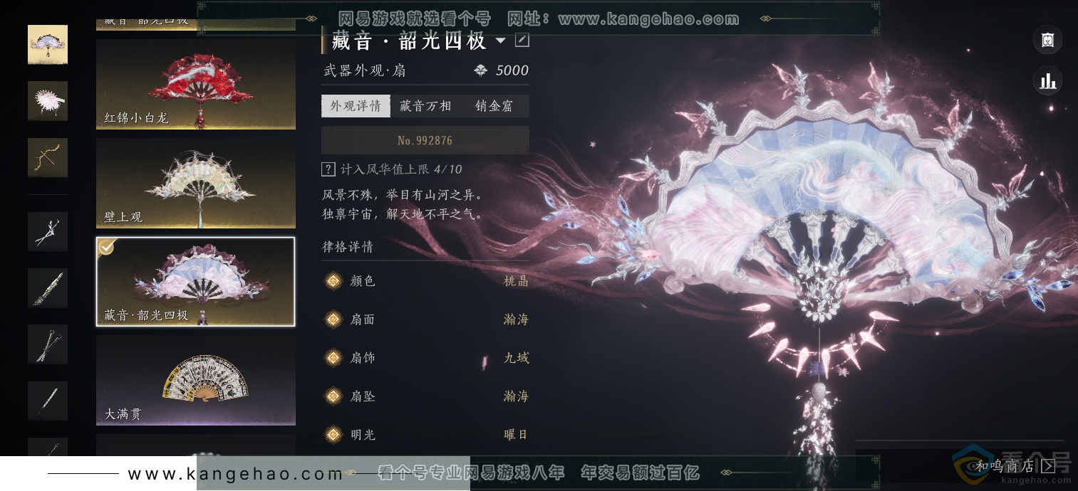YYS30663燕云十六声账号详情图49