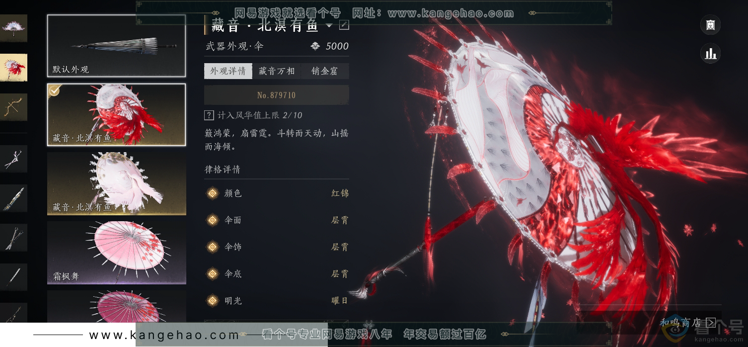 YYS30663燕云十六声账号详情图52