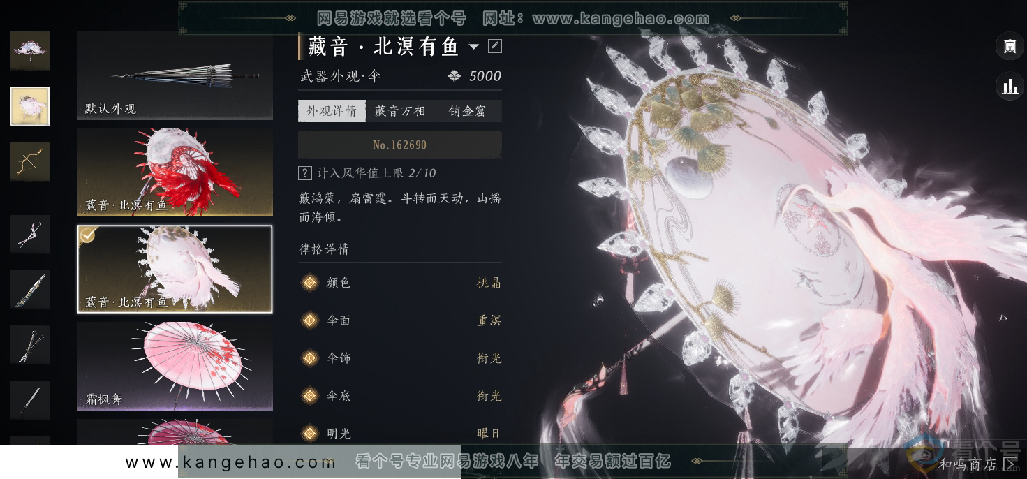 YYS30663燕云十六声账号详情图54