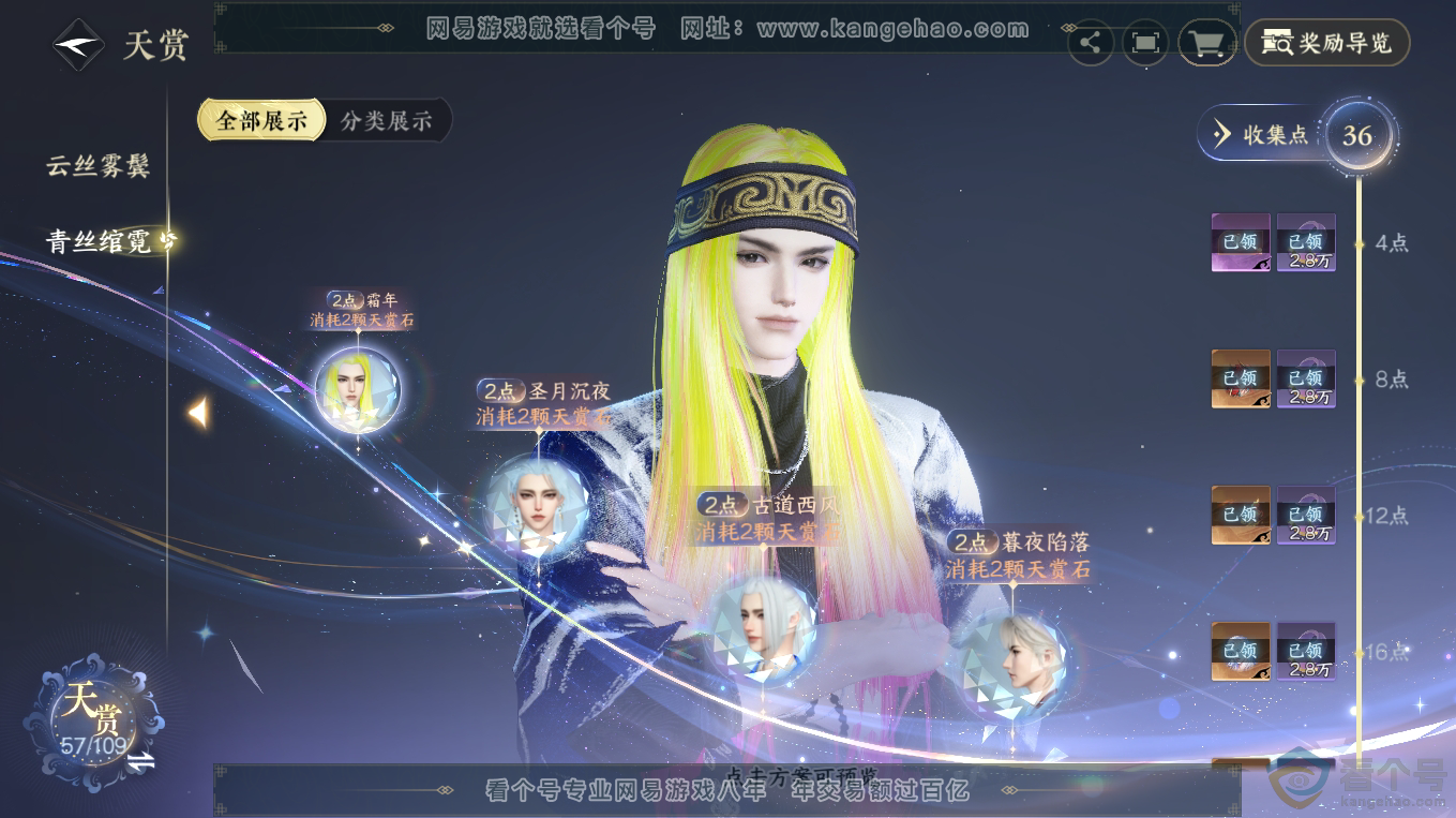 NSH313309逆水寒手游账号详情图12 NSH313309逆水寒手游账号详情图12