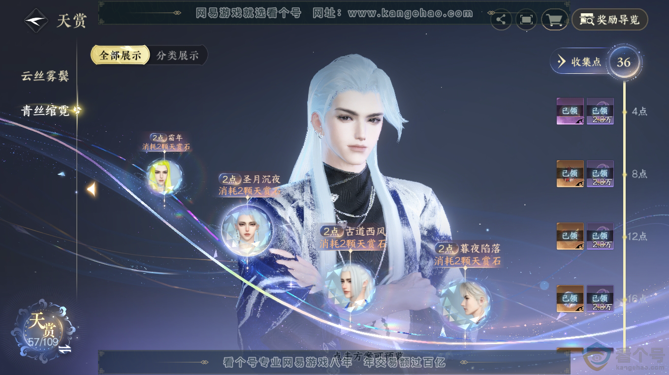 NSH313309逆水寒手游账号详情图13 NSH313309逆水寒手游账号详情图13