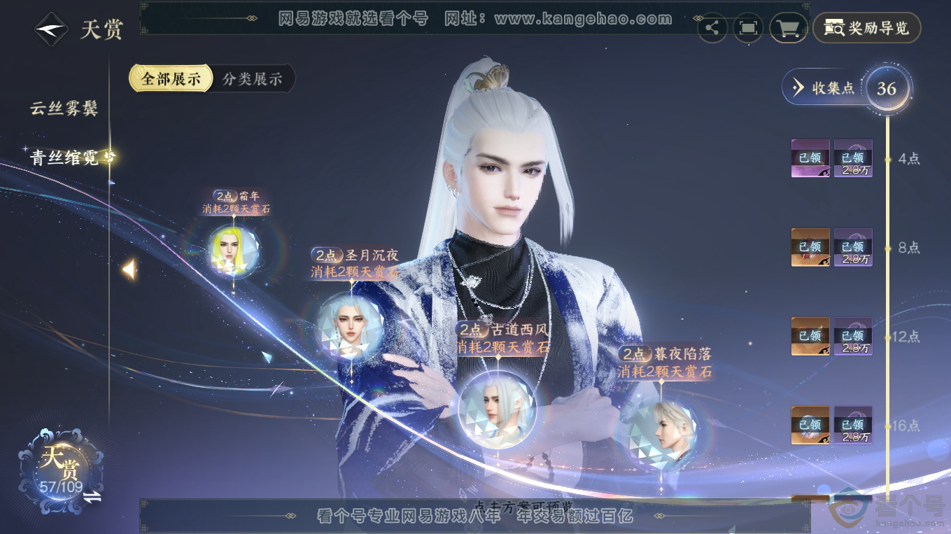 NSH313309逆水寒手游账号详情图14 NSH313309逆水寒手游账号详情图14