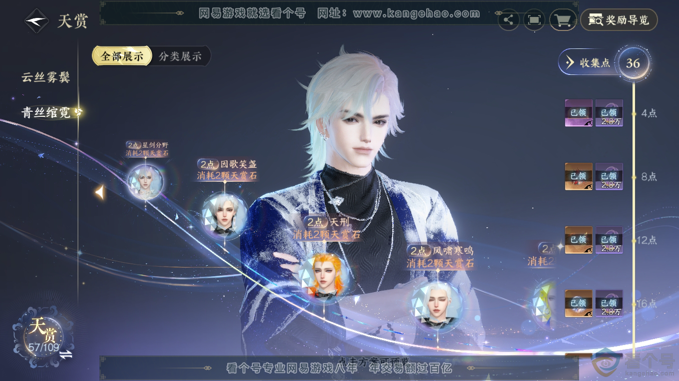 NSH313309逆水寒手游账号详情图16 NSH313309逆水寒手游账号详情图16