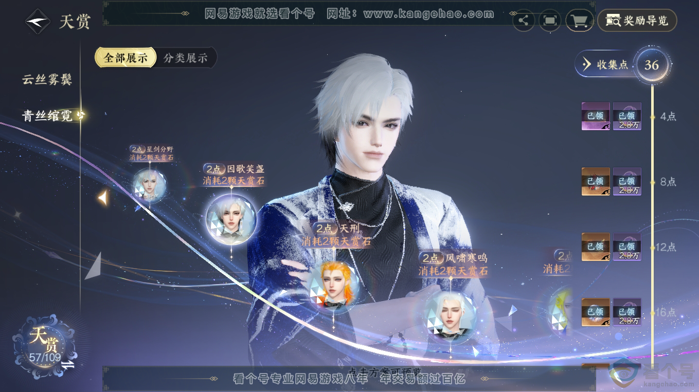 NSH313309逆水寒手游账号详情图17 NSH313309逆水寒手游账号详情图17