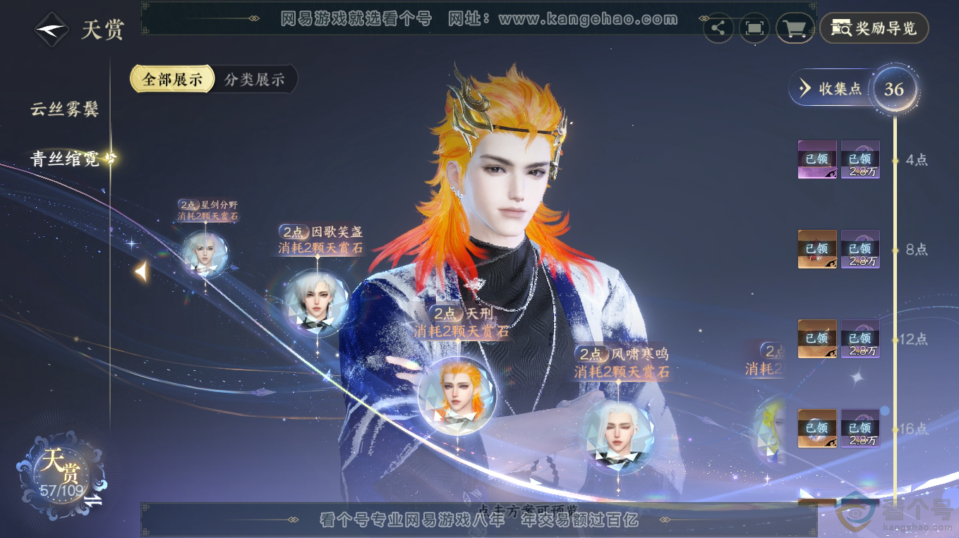 NSH313309逆水寒手游账号详情图18 NSH313309逆水寒手游账号详情图18