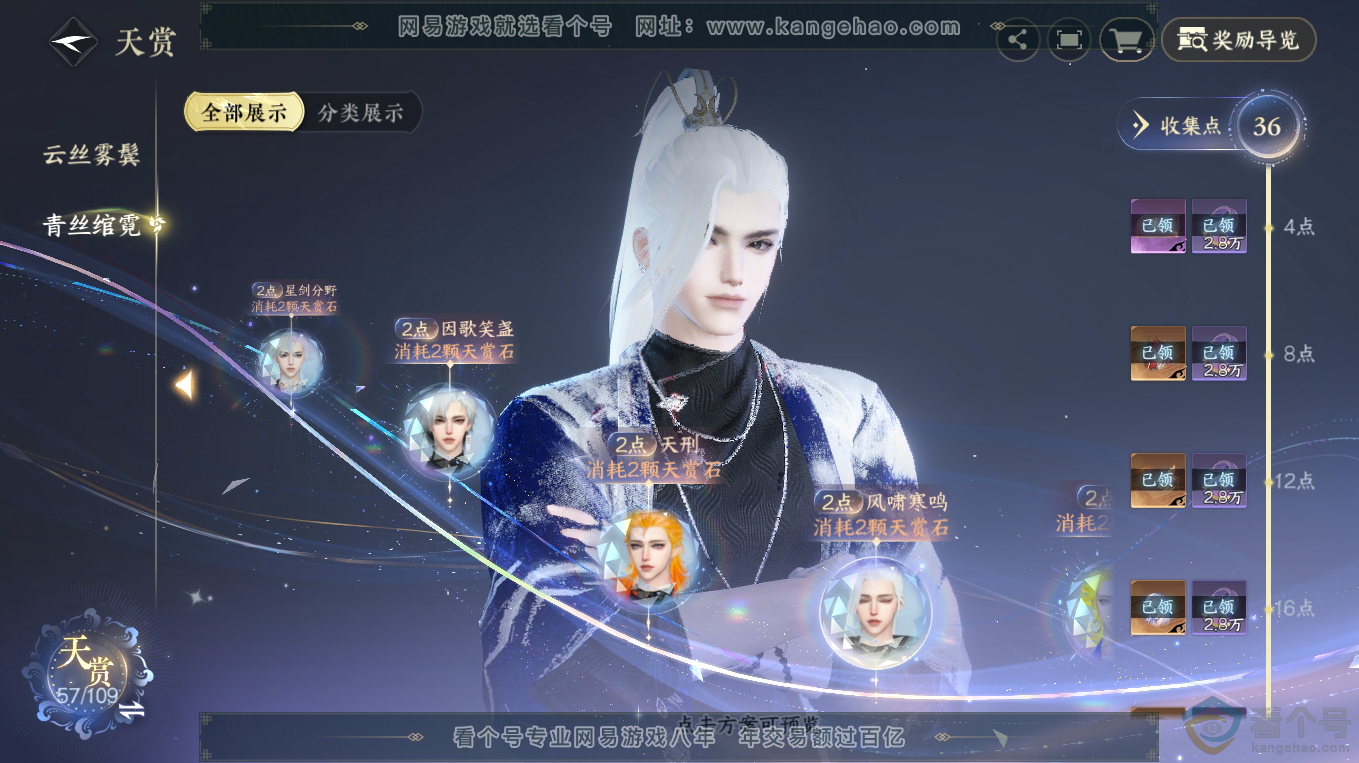 NSH313309逆水寒手游账号详情图19 NSH313309逆水寒手游账号详情图19