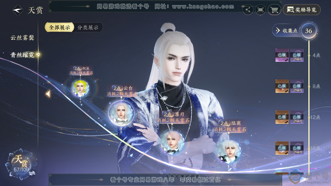 NSH313309逆水寒手游账号详情图21 NSH313309逆水寒手游账号详情图21