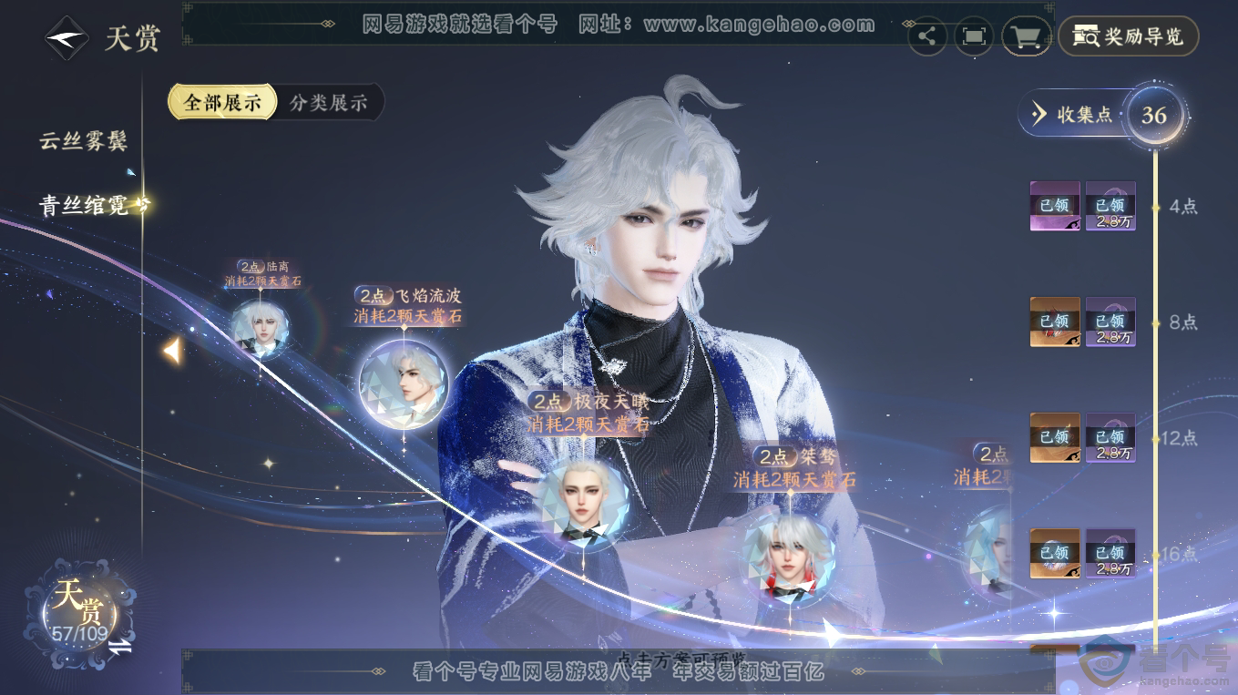 NSH313309逆水寒手游账号详情图24 NSH313309逆水寒手游账号详情图24