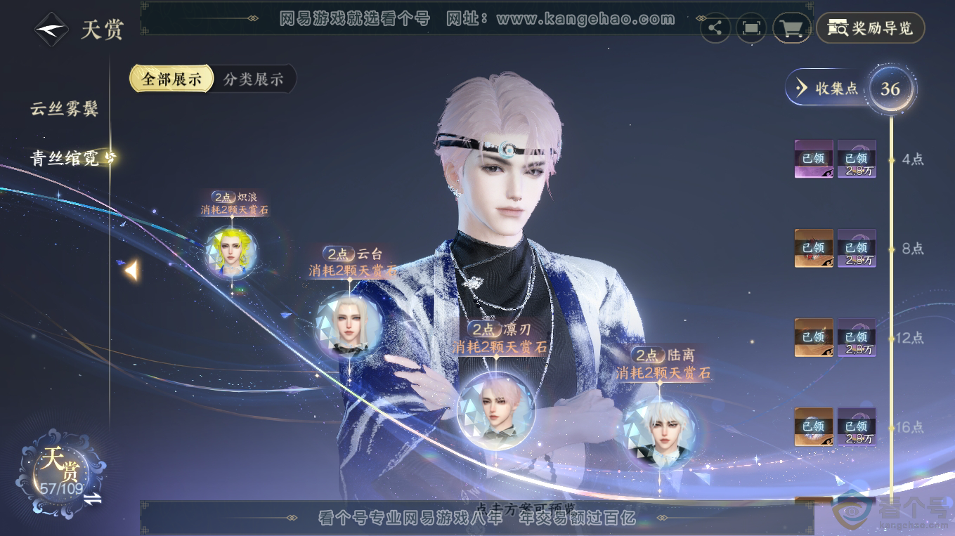 NSH313309逆水寒手游账号详情图22 NSH313309逆水寒手游账号详情图22